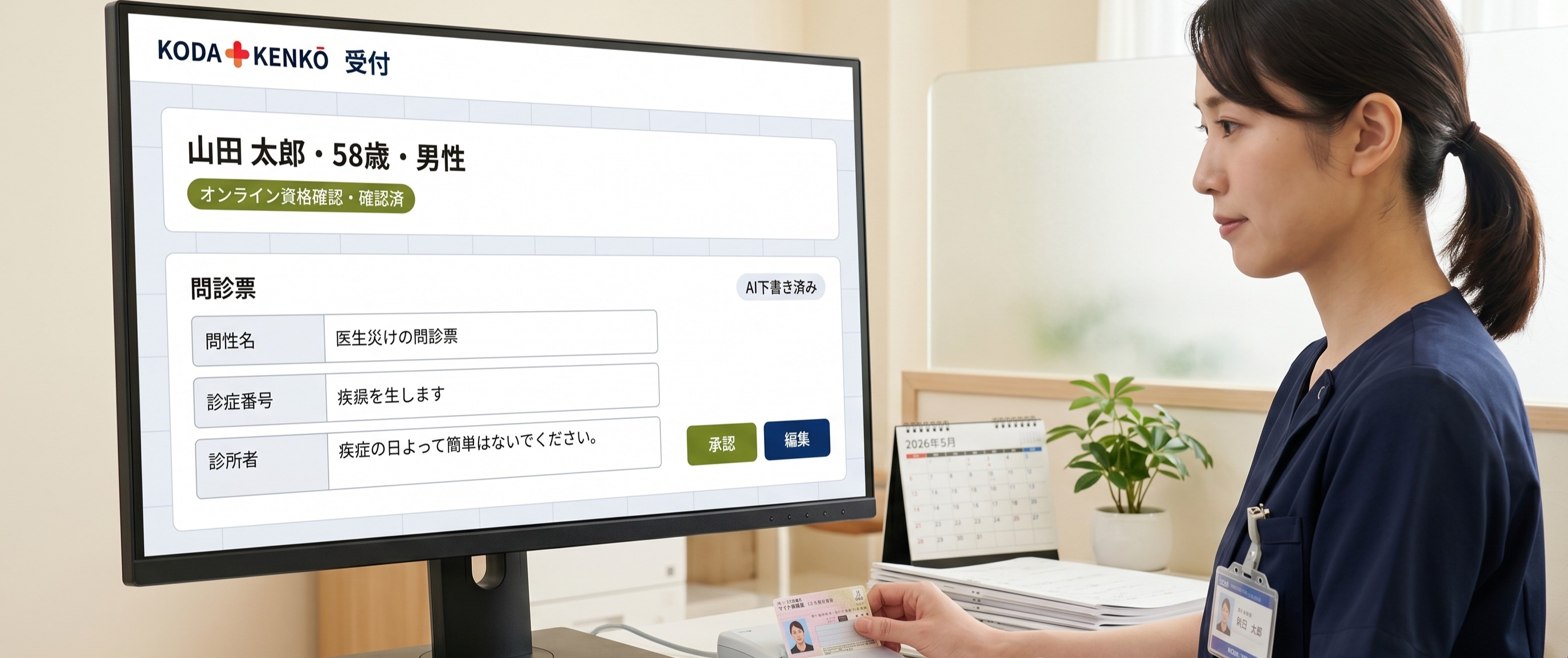 Japanese private-clinic reception desk — medical clerk reviewing patient intake on the KODA KENKŌ workflow screen