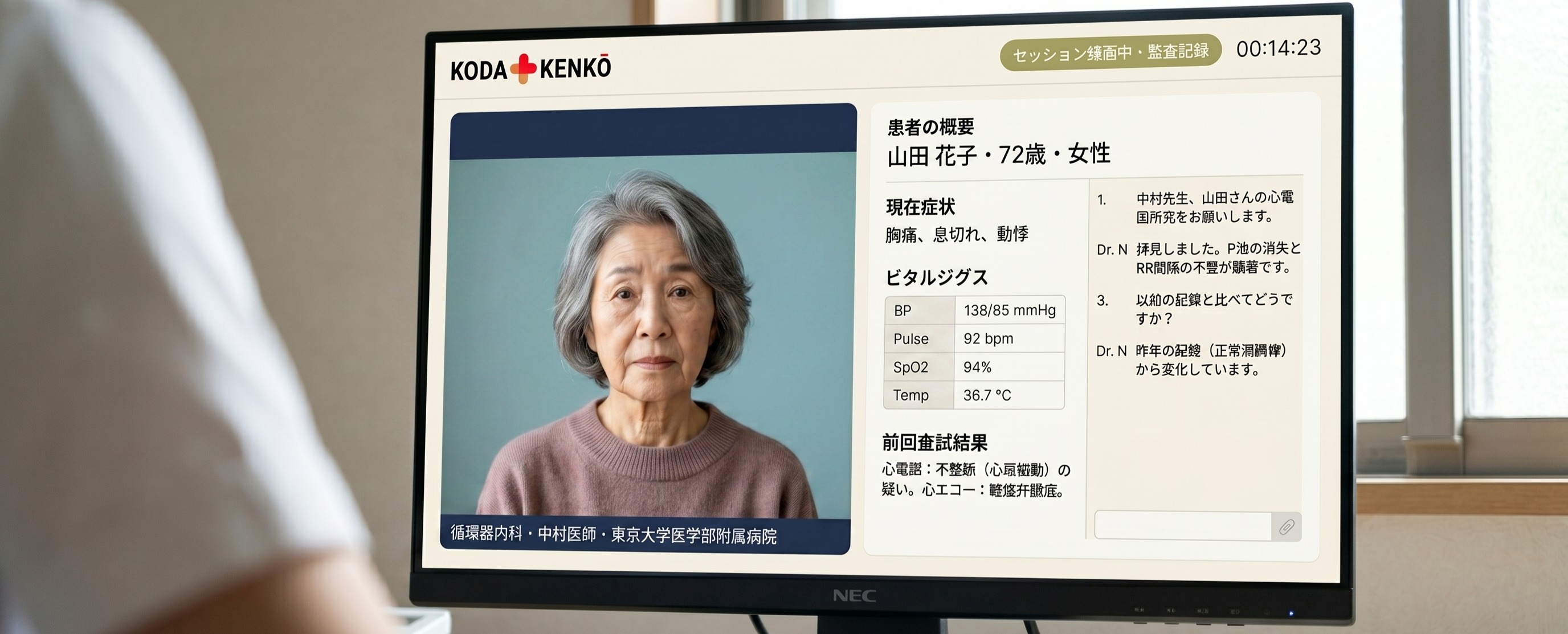 KODA KENKŌ Telemedicine Bridge — split-screen consultation between patient and remote specialist from 東京大学医学部附属病院, with bilingual patient record, vitals, and chat thread
